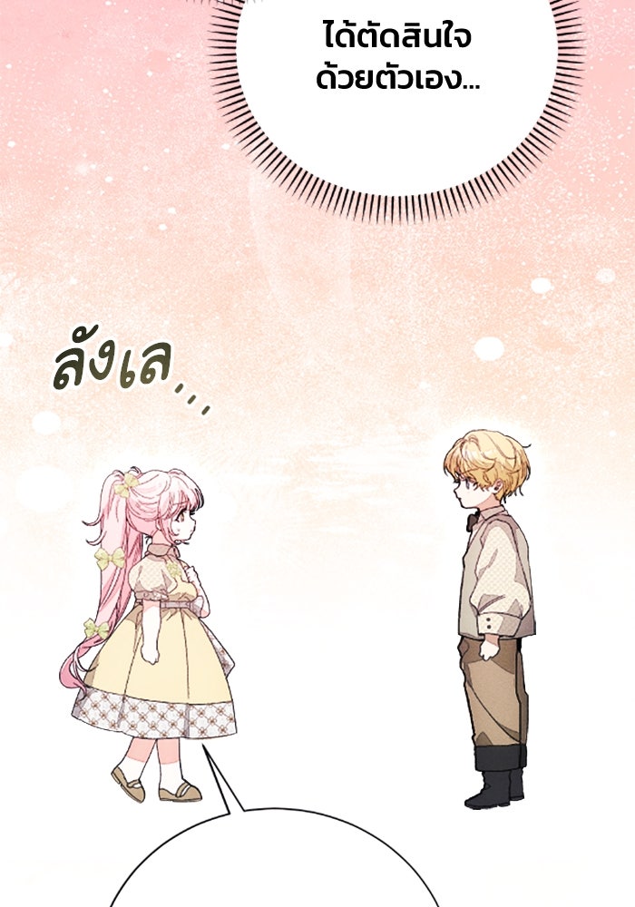 รักนะคะ ป๊ะป๋าทรราช - หน้า 83