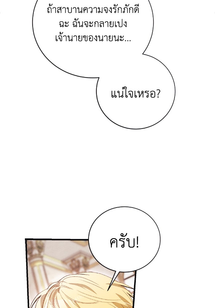 รักนะคะ ป๊ะป๋าทรราช - หน้า 84
