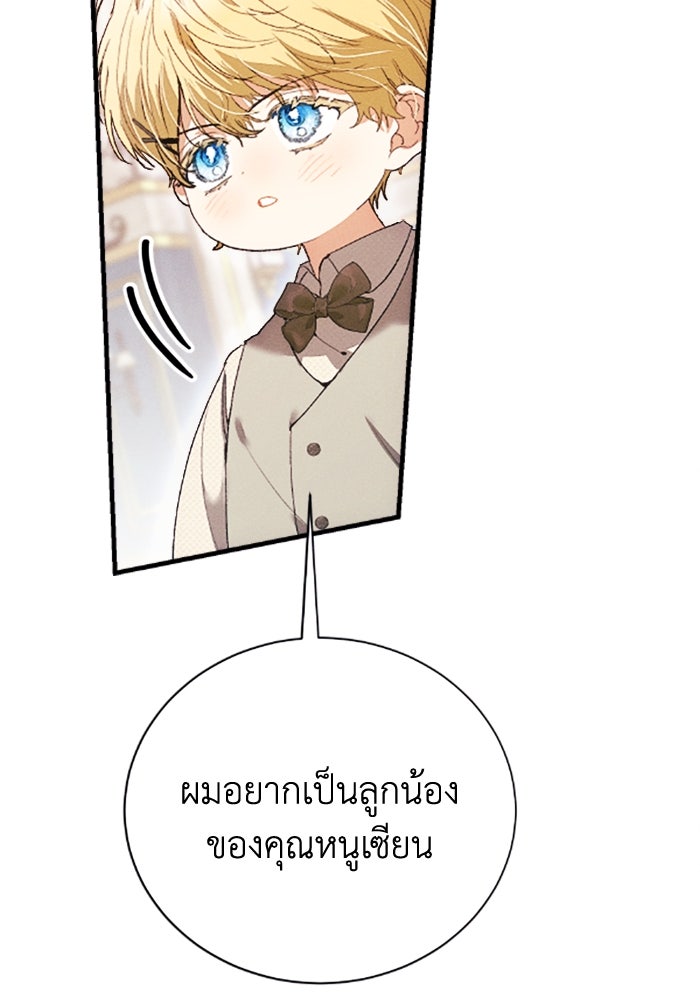 รักนะคะ ป๊ะป๋าทรราช - หน้า 85