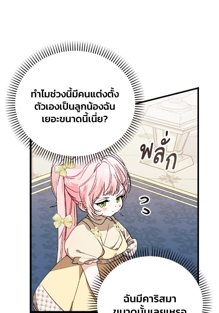 รักนะคะ ป๊ะป๋าทรราช - หน้า 86