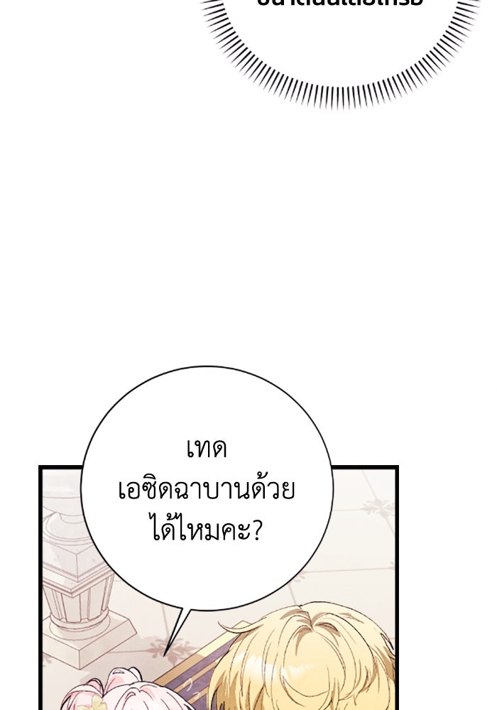 รักนะคะ ป๊ะป๋าทรราช - หน้า 87