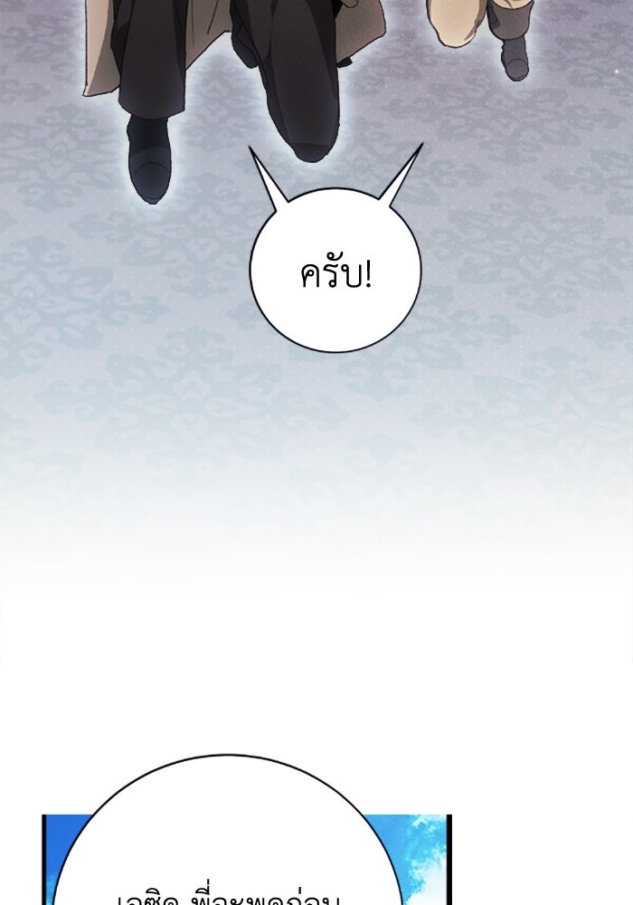 รักนะคะ ป๊ะป๋าทรราช - หน้า 91