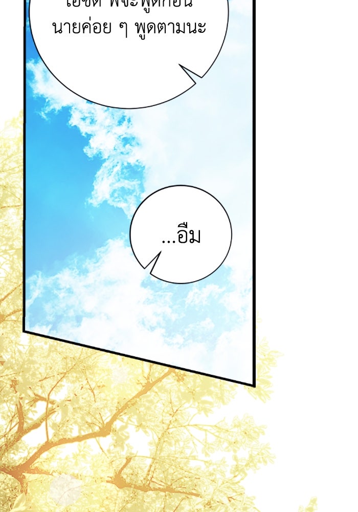 รักนะคะ ป๊ะป๋าทรราช - หน้า 92
