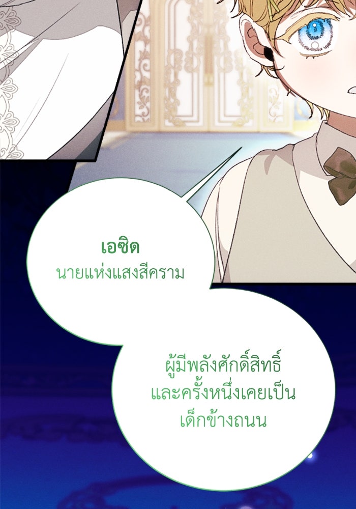 รักนะคะ ป๊ะป๋าทรราช - หน้า 96