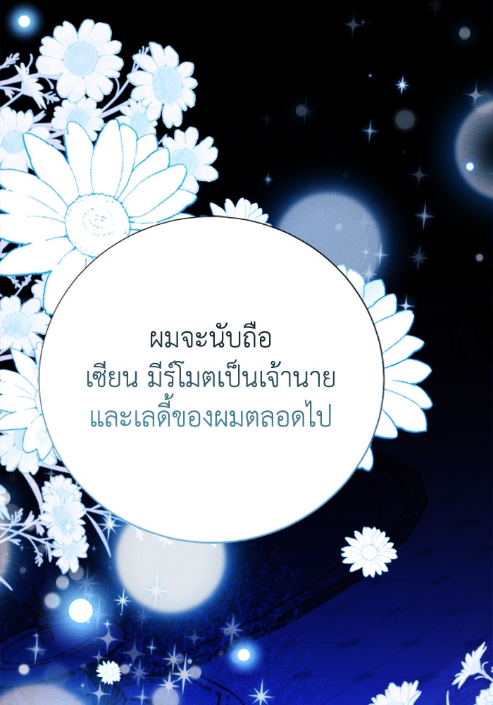 รักนะคะ ป๊ะป๋าทรราช - หน้า 1