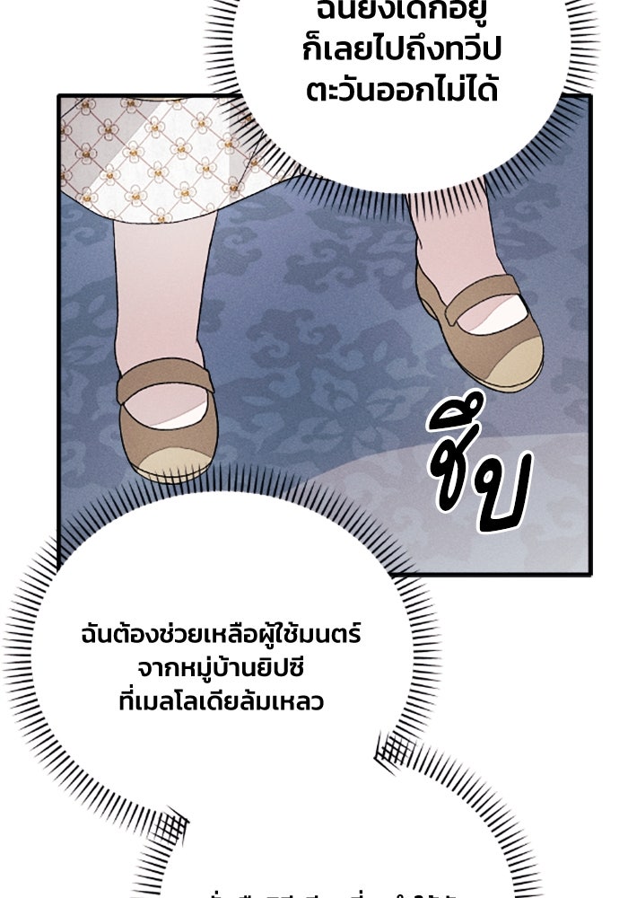 รักนะคะ ป๊ะป๋าทรราช - หน้า 23