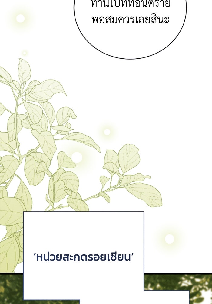 รักนะคะ ป๊ะป๋าทรราช - หน้า 29