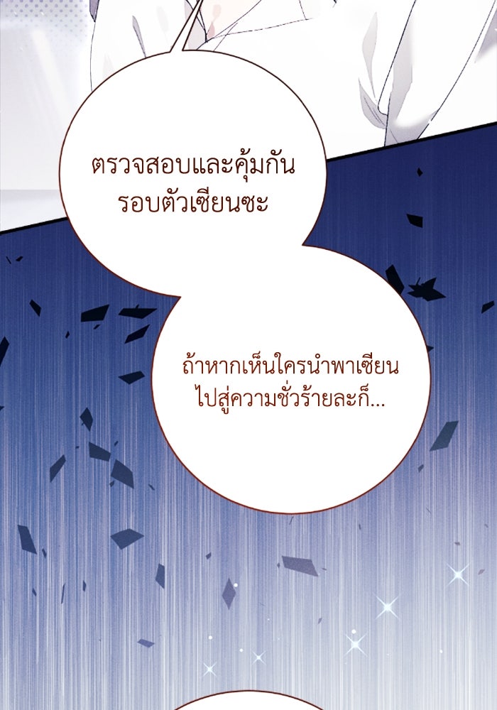 รักนะคะ ป๊ะป๋าทรราช - หน้า 35