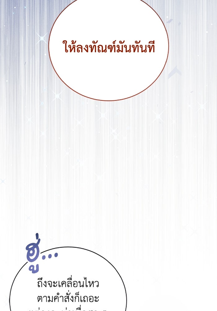 รักนะคะ ป๊ะป๋าทรราช - หน้า 36