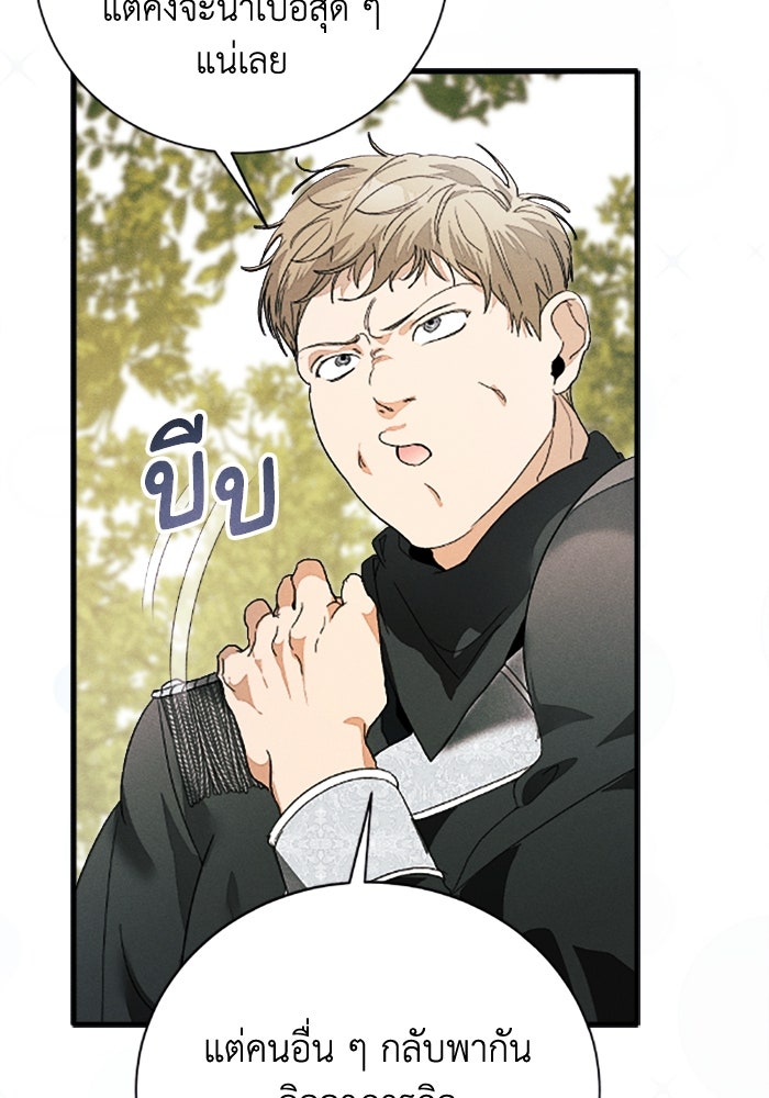รักนะคะ ป๊ะป๋าทรราช - หน้า 37