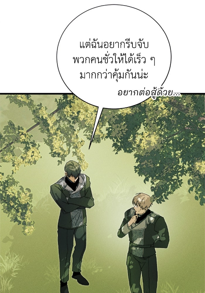 รักนะคะ ป๊ะป๋าทรราช - หน้า 40