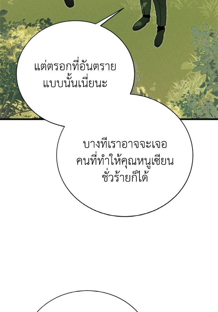 รักนะคะ ป๊ะป๋าทรราช - หน้า 41