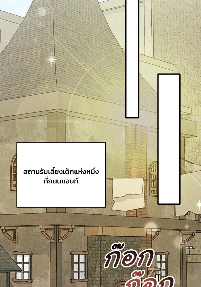 รักนะคะ ป๊ะป๋าทรราช - หน้า 45