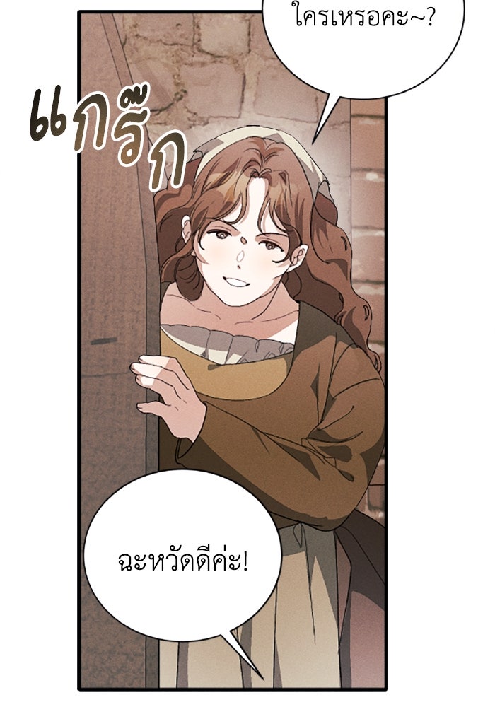 รักนะคะ ป๊ะป๋าทรราช - หน้า 47