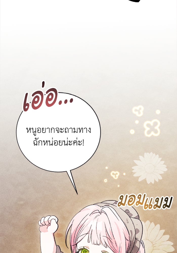รักนะคะ ป๊ะป๋าทรราช - หน้า 49