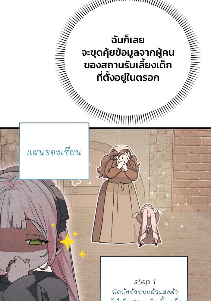 รักนะคะ ป๊ะป๋าทรราช - หน้า 52