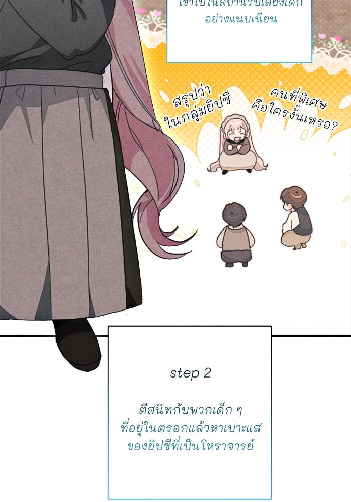 รักนะคะ ป๊ะป๋าทรราช - หน้า 53