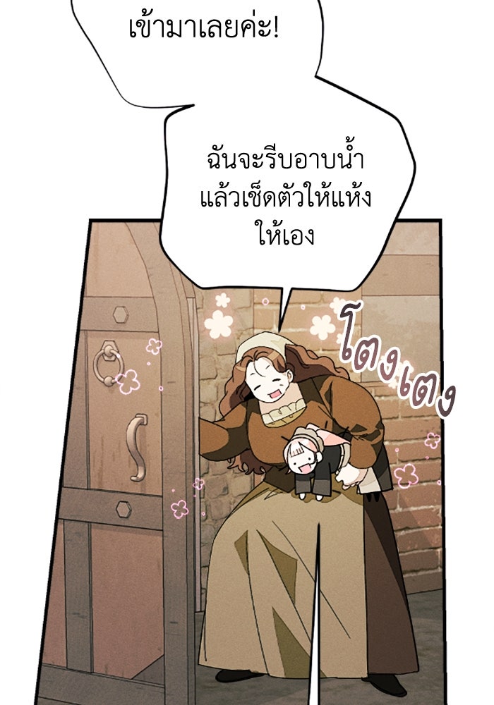 รักนะคะ ป๊ะป๋าทรราช - หน้า 58