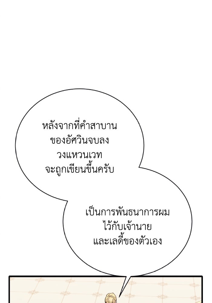 รักนะคะ ป๊ะป๋าทรราช - หน้า 6