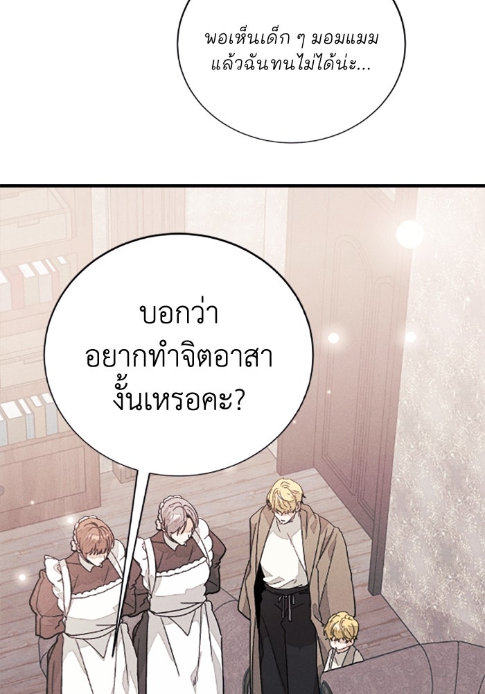 รักนะคะ ป๊ะป๋าทรราช - หน้า 63