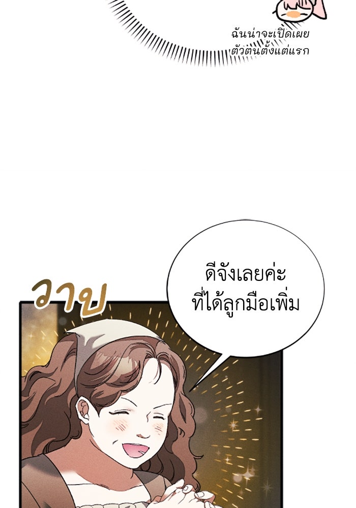รักนะคะ ป๊ะป๋าทรราช - หน้า 65