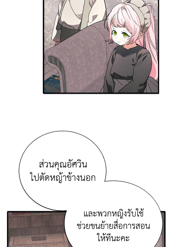 รักนะคะ ป๊ะป๋าทรราช - หน้า 67
