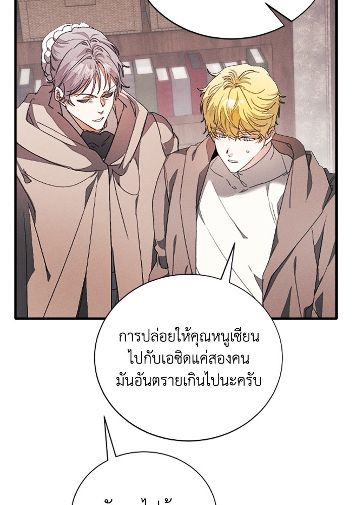 รักนะคะ ป๊ะป๋าทรราช - หน้า 68
