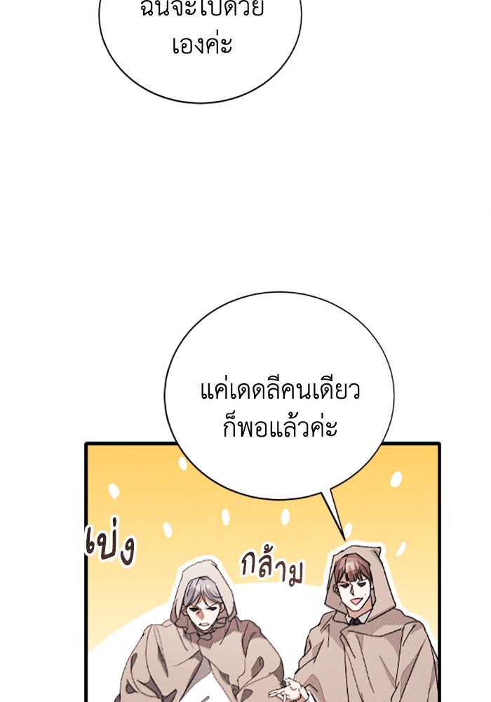รักนะคะ ป๊ะป๋าทรราช - หน้า 69