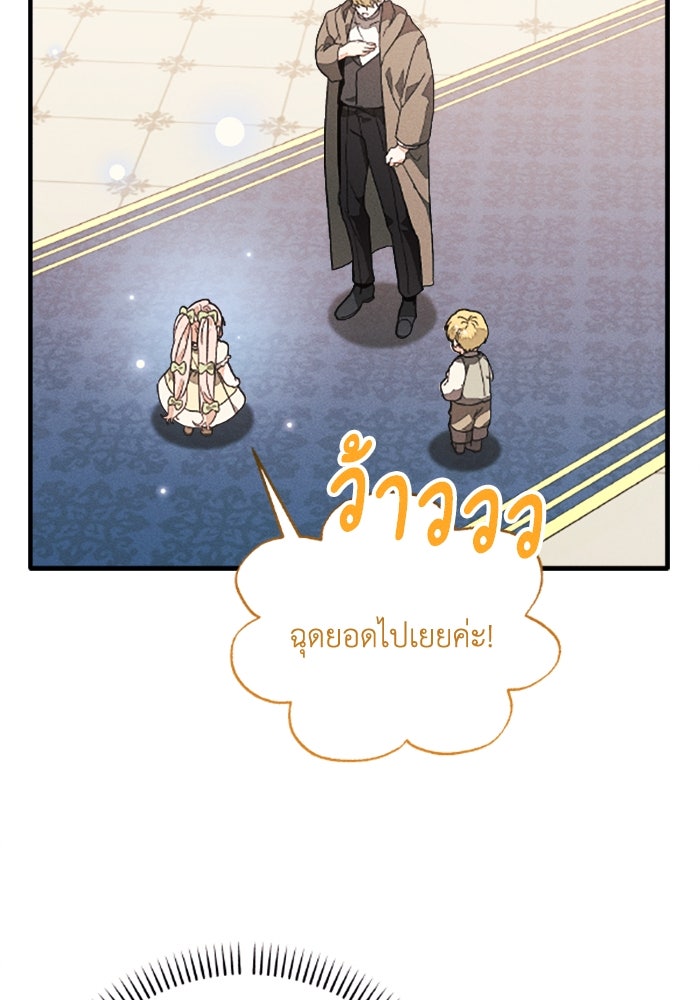 รักนะคะ ป๊ะป๋าทรราช - หน้า 7