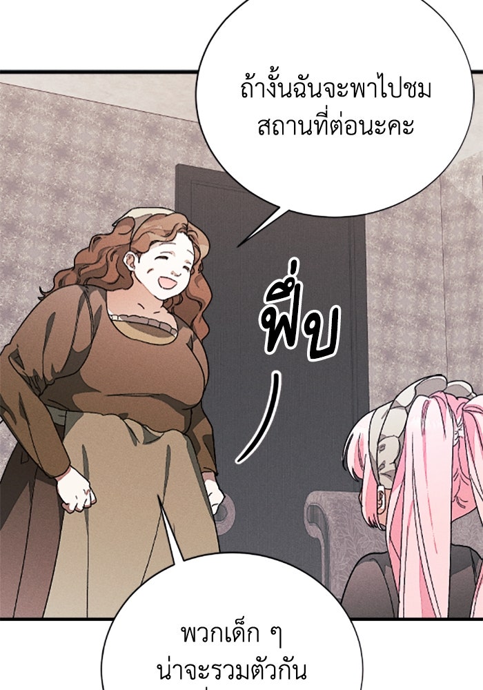 รักนะคะ ป๊ะป๋าทรราช - หน้า 71