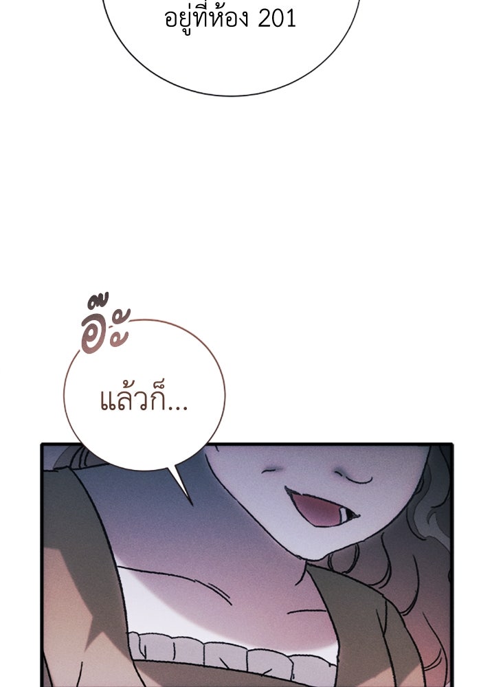 รักนะคะ ป๊ะป๋าทรราช - หน้า 72