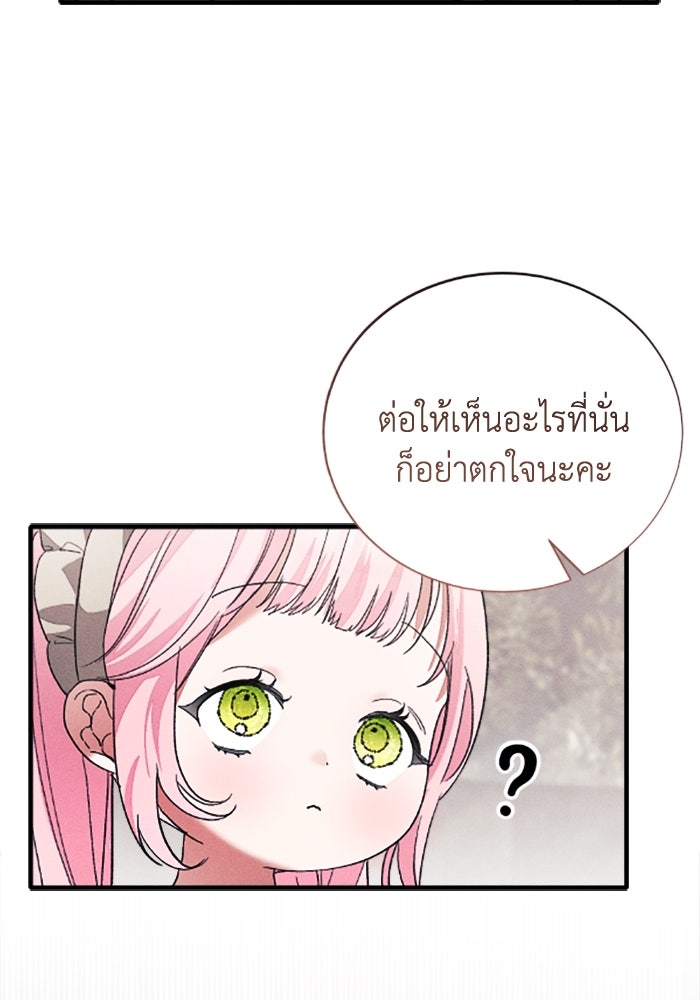 รักนะคะ ป๊ะป๋าทรราช - หน้า 73