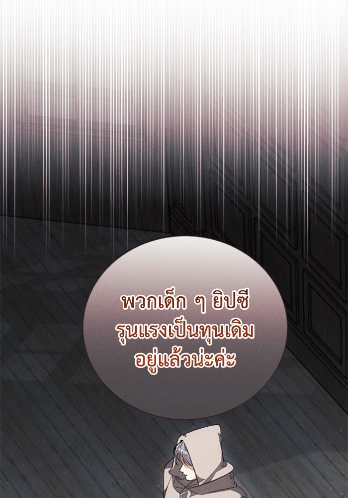 รักนะคะ ป๊ะป๋าทรราช - หน้า 74