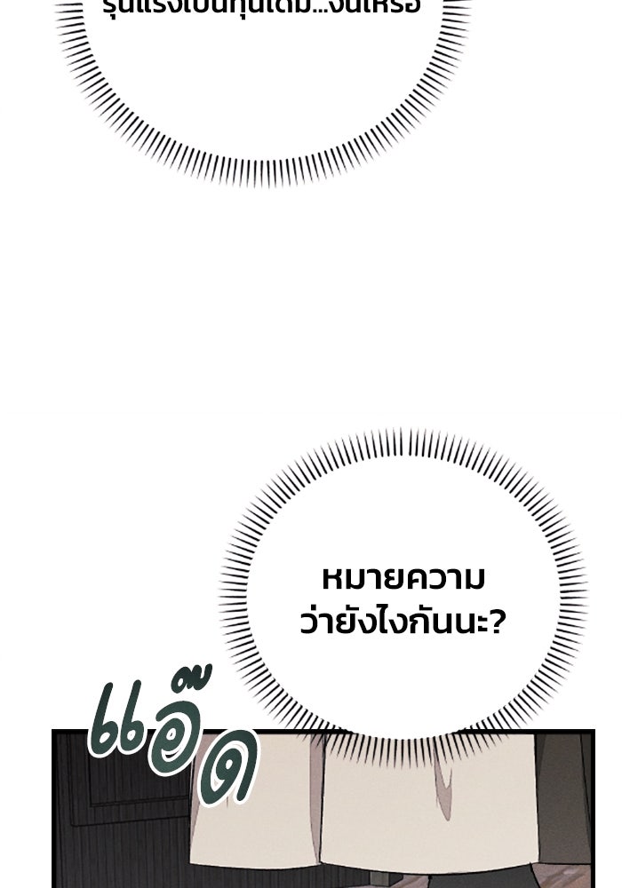 รักนะคะ ป๊ะป๋าทรราช - หน้า 76
