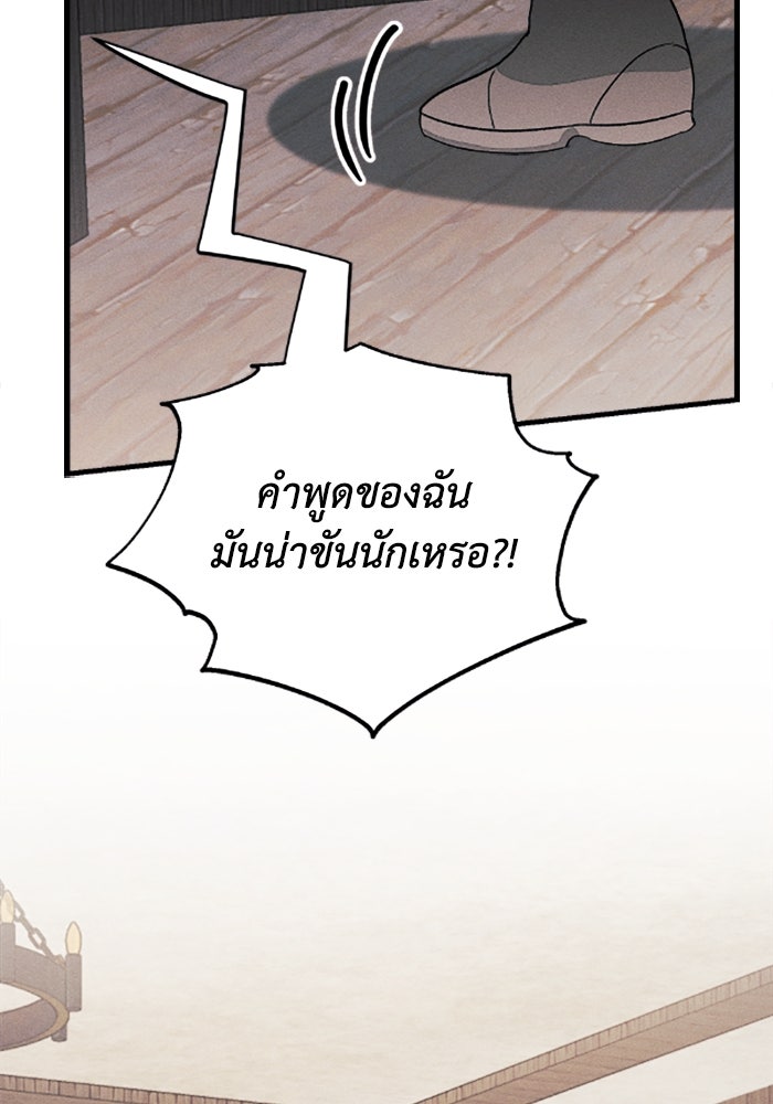 รักนะคะ ป๊ะป๋าทรราช - หน้า 77