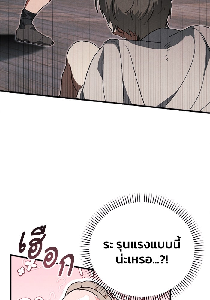 รักนะคะ ป๊ะป๋าทรราช - หน้า 79