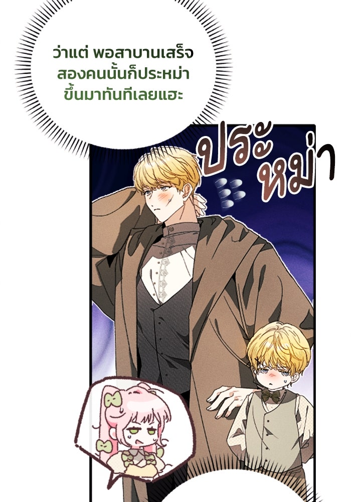 รักนะคะ ป๊ะป๋าทรราช - หน้า 8