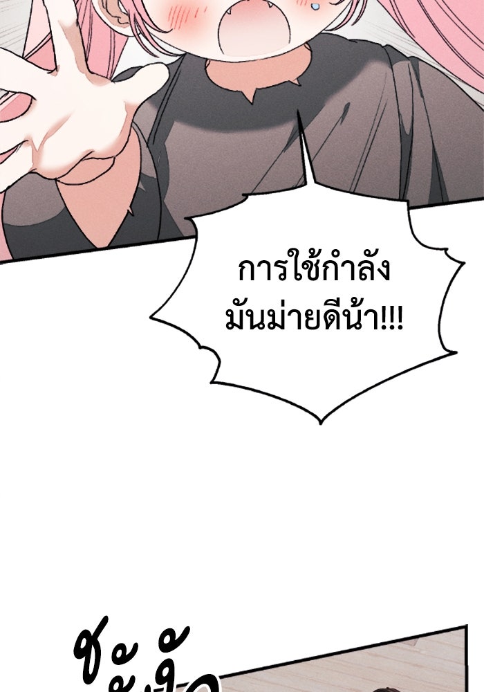 รักนะคะ ป๊ะป๋าทรราช - หน้า 83