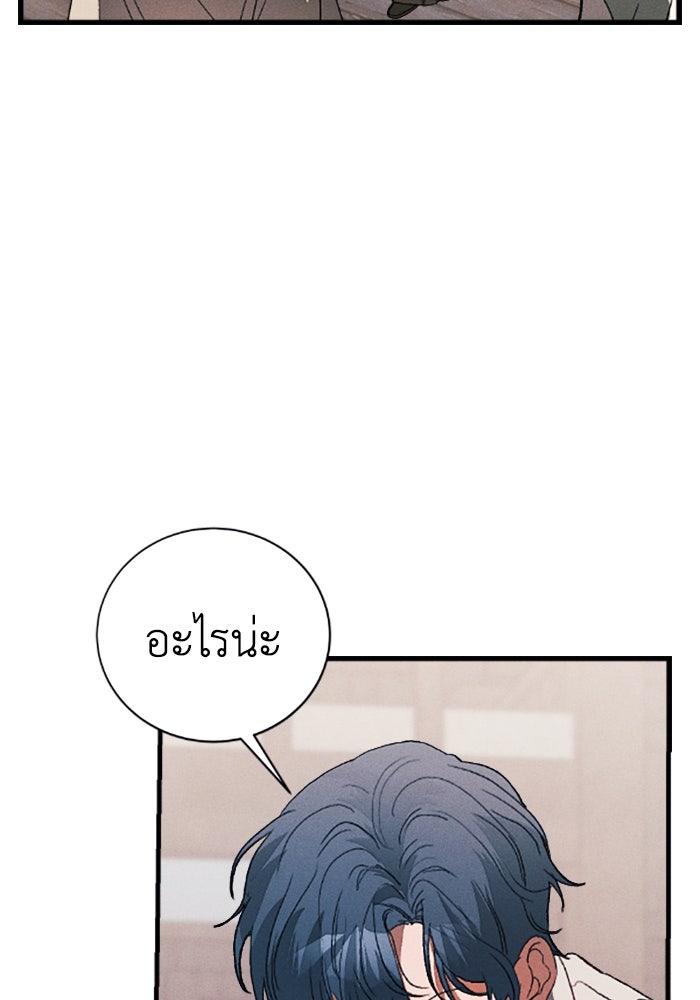 รักนะคะ ป๊ะป๋าทรราช - หน้า 85