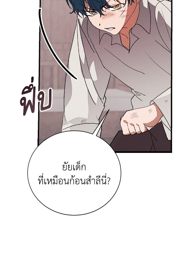 รักนะคะ ป๊ะป๋าทรราช - หน้า 86