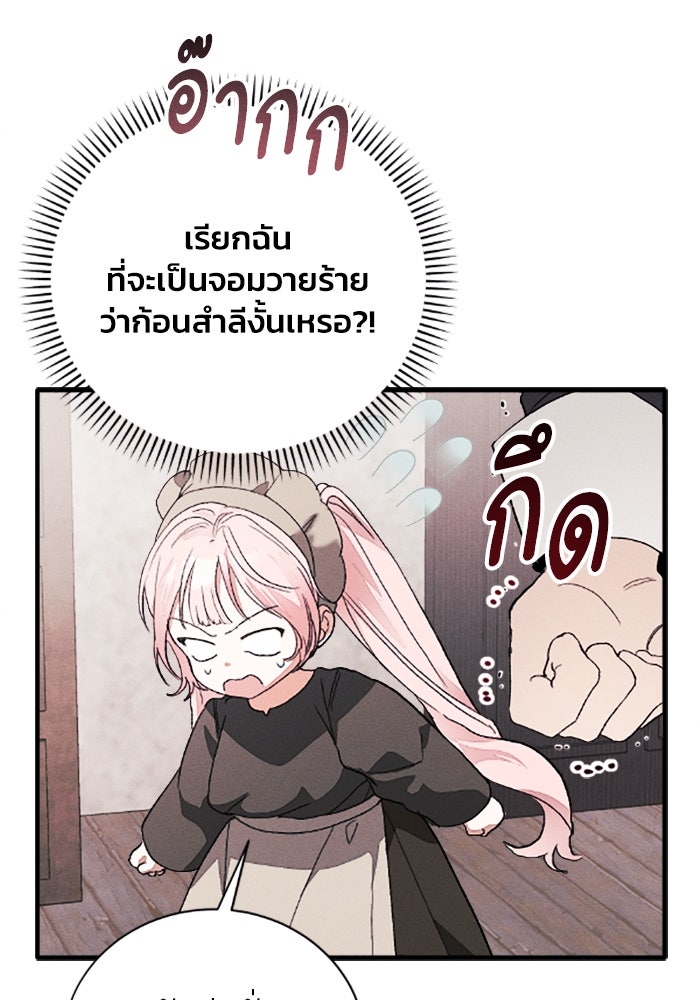 รักนะคะ ป๊ะป๋าทรราช - หน้า 87