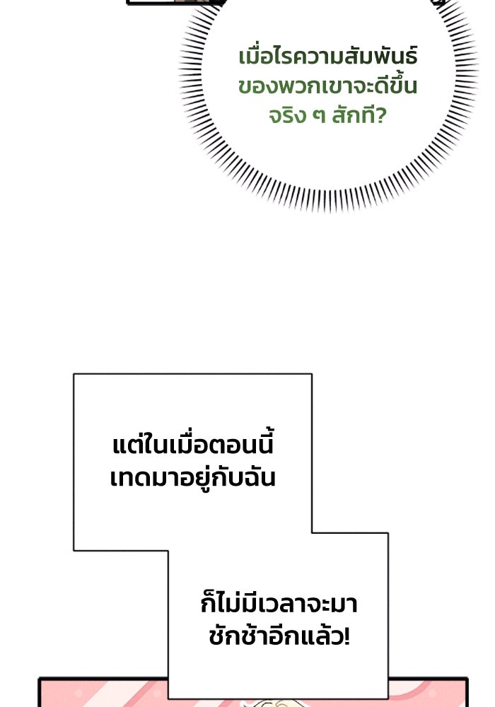 รักนะคะ ป๊ะป๋าทรราช - หน้า 9