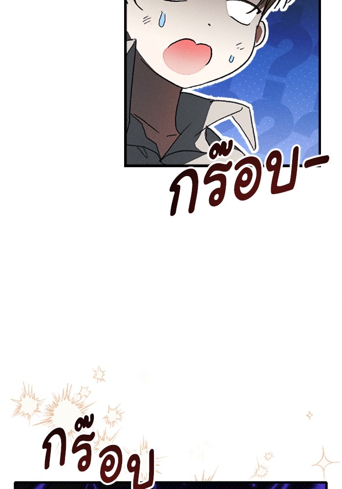 รักนะคะ ป๊ะป๋าทรราช - หน้า 90