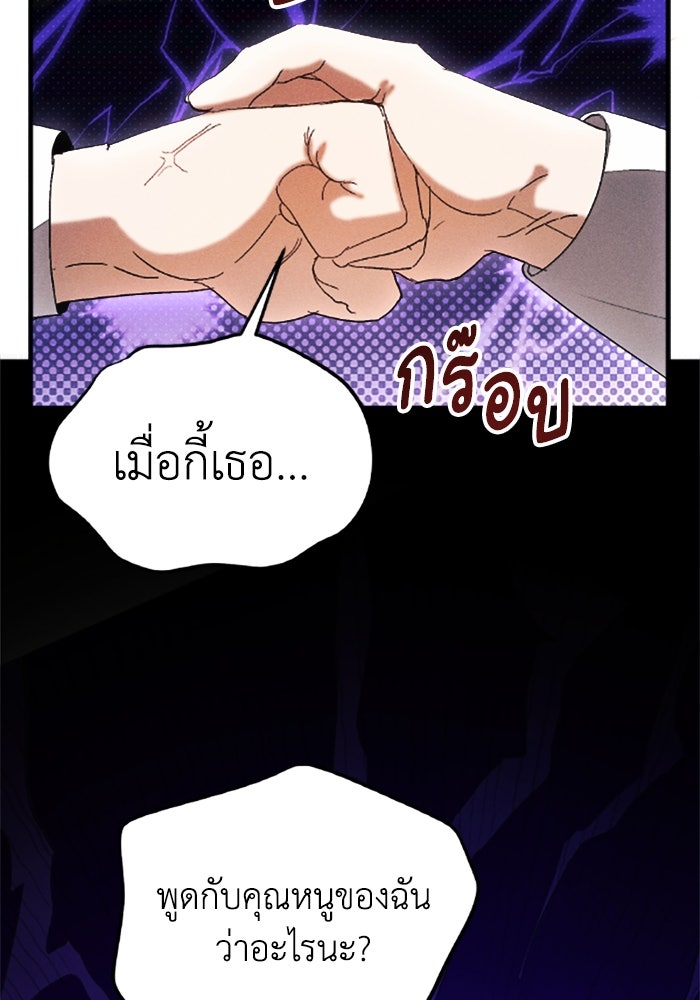 รักนะคะ ป๊ะป๋าทรราช - หน้า 91
