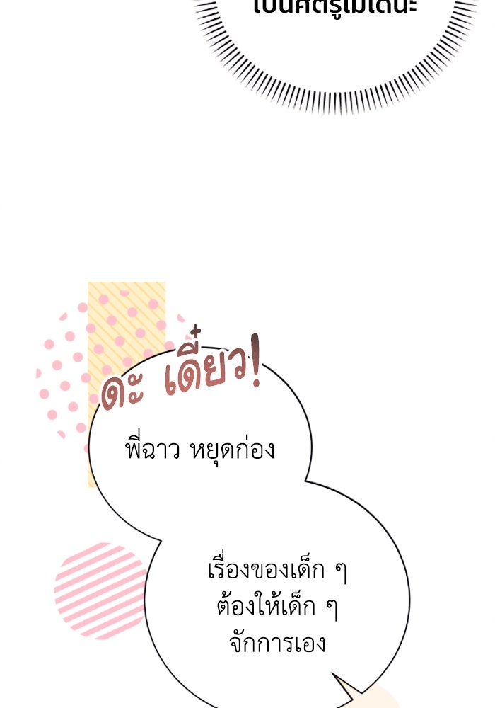 รักนะคะ ป๊ะป๋าทรราช - หน้า 95