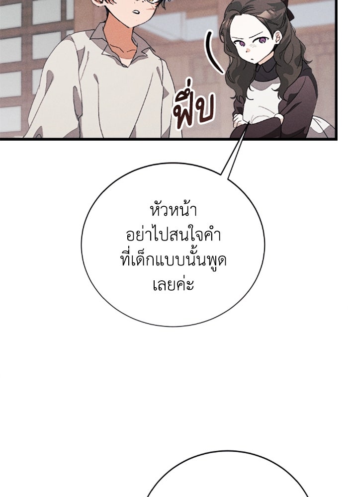 รักนะคะ ป๊ะป๋าทรราช - หน้า 98