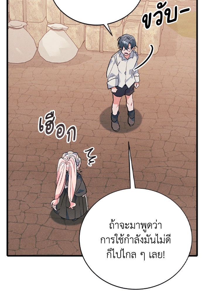 รักนะคะ ป๊ะป๋าทรราช - หน้า 13