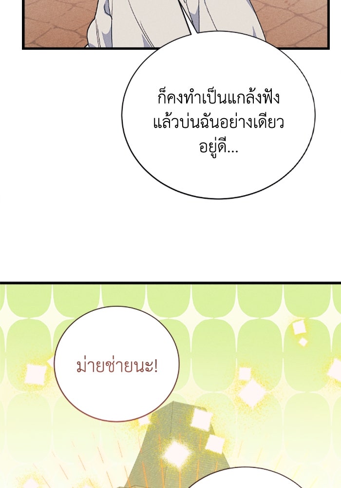 รักนะคะ ป๊ะป๋าทรราช - หน้า 16