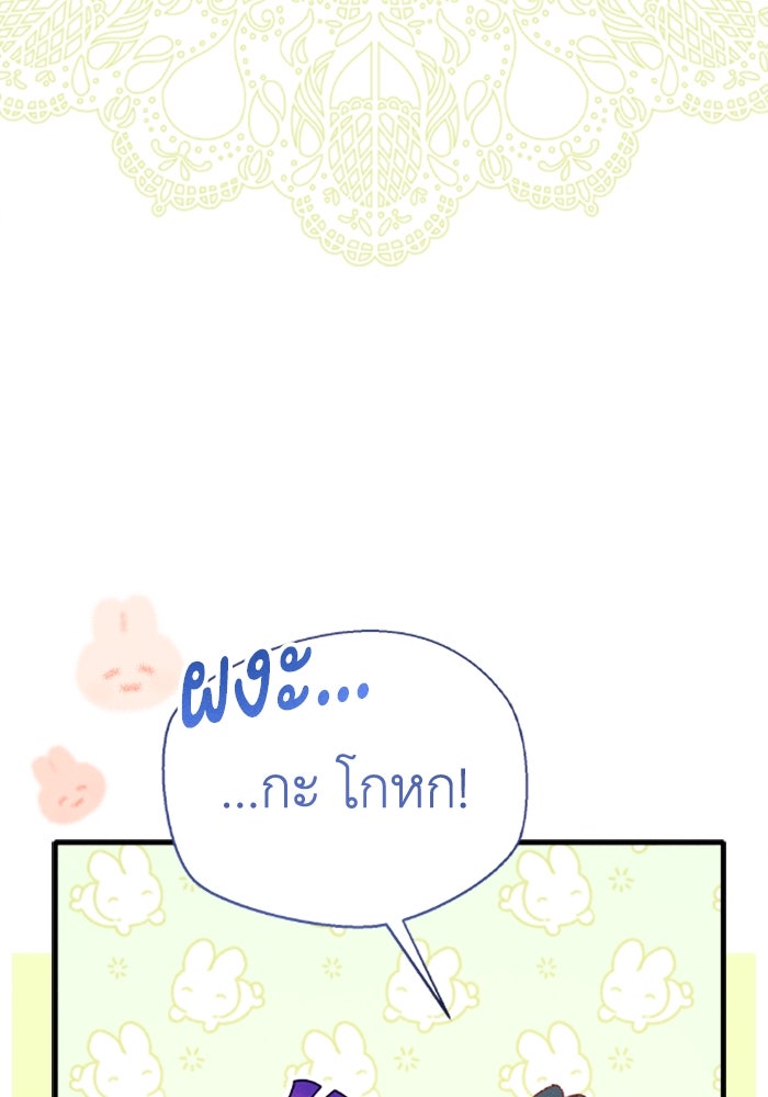 รักนะคะ ป๊ะป๋าทรราช - หน้า 18