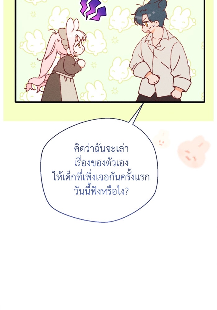 รักนะคะ ป๊ะป๋าทรราช - หน้า 19